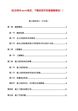 外籍人居住社区一期别墅区装饰装修工程施工组织设计