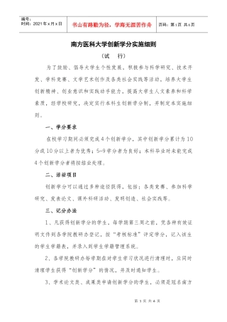 南方医科大学创新学分实施细则
