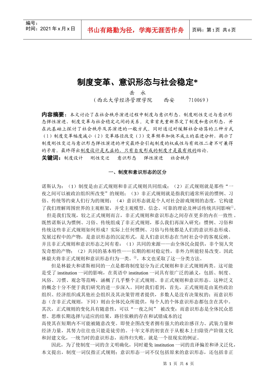 变革制度变革制度_第1页
