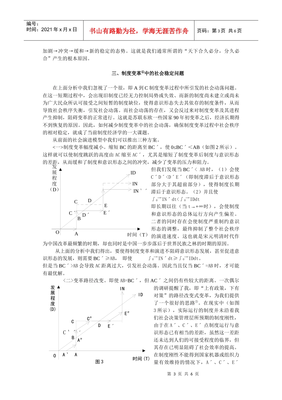 变革制度变革制度_第3页
