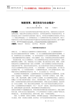 变革制度变革制度