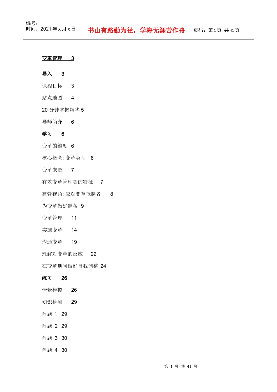 变革管理培训教材_第1页