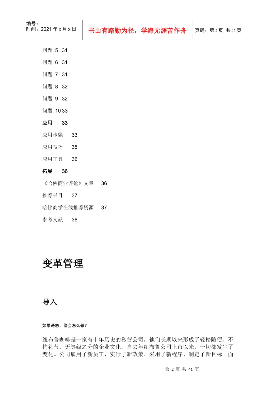 变革管理培训教材_第2页