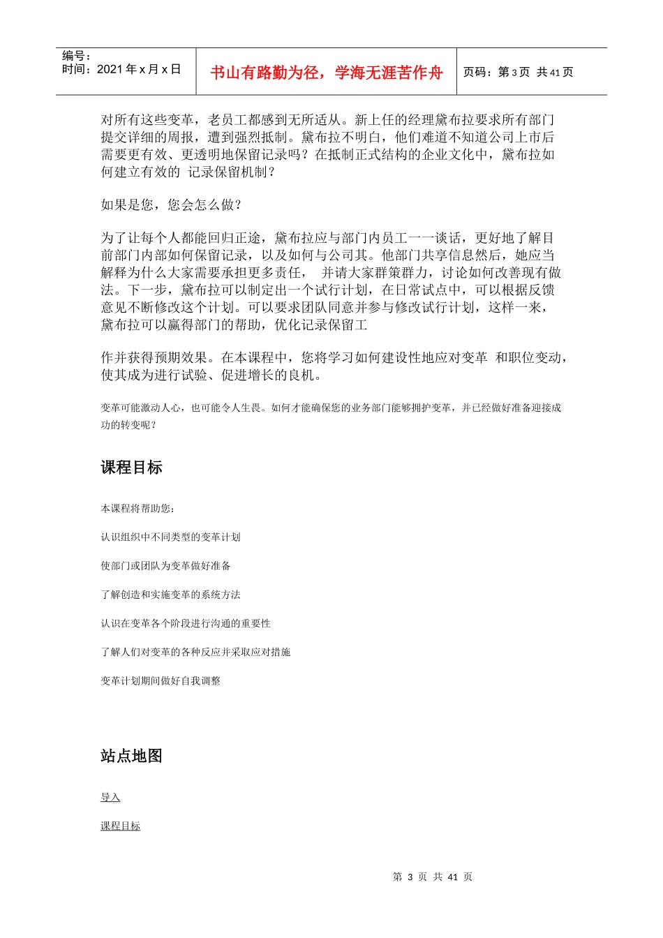 变革管理培训教材_第3页