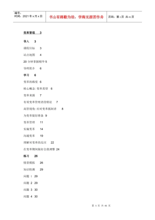 变革管理培训教材