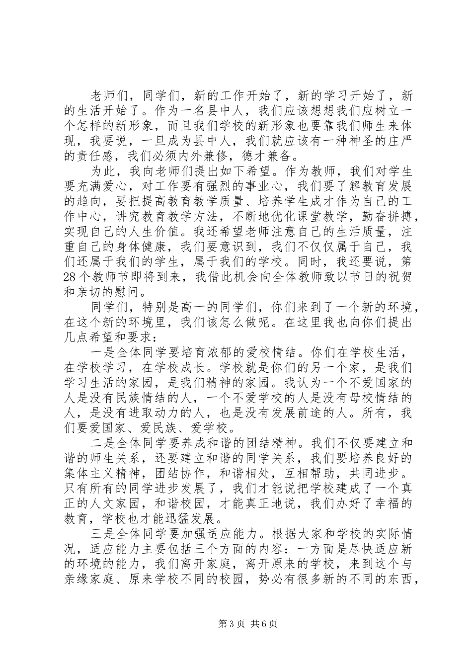 校长在新学年开学典礼上发言稿_第3页