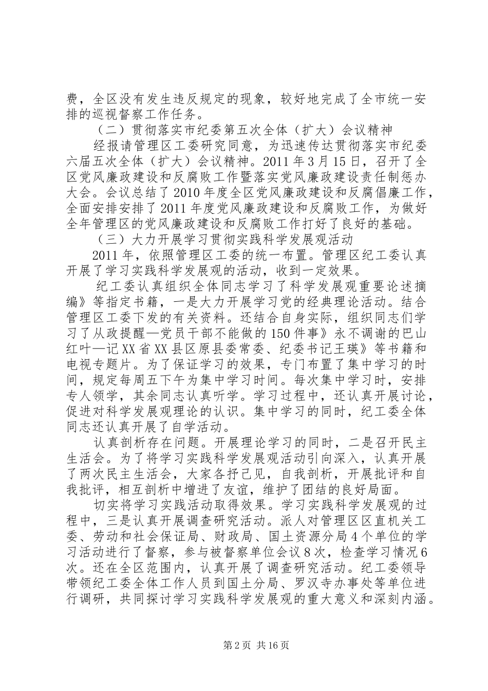 正科级廉政专题会发言稿_第2页
