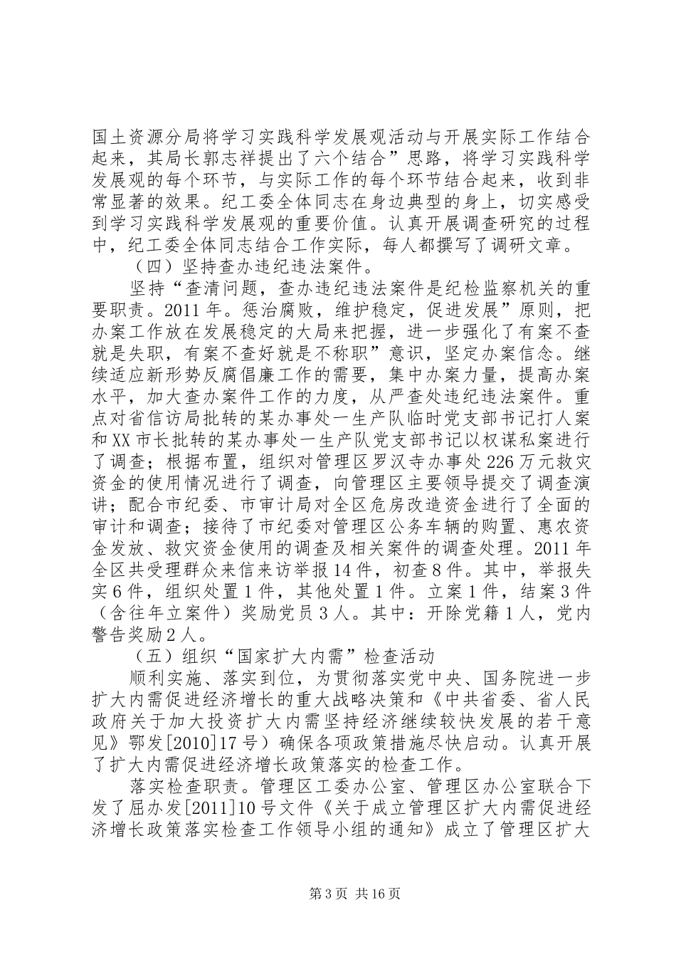 正科级廉政专题会发言稿_第3页
