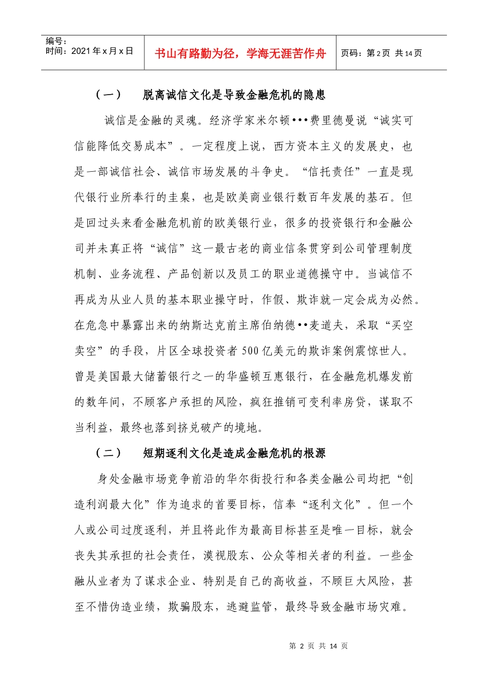 卓越的文化是企业的生命与灵魂_第2页