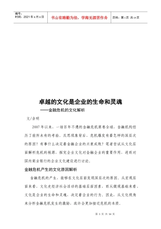 卓越的文化是企业的生命与灵魂