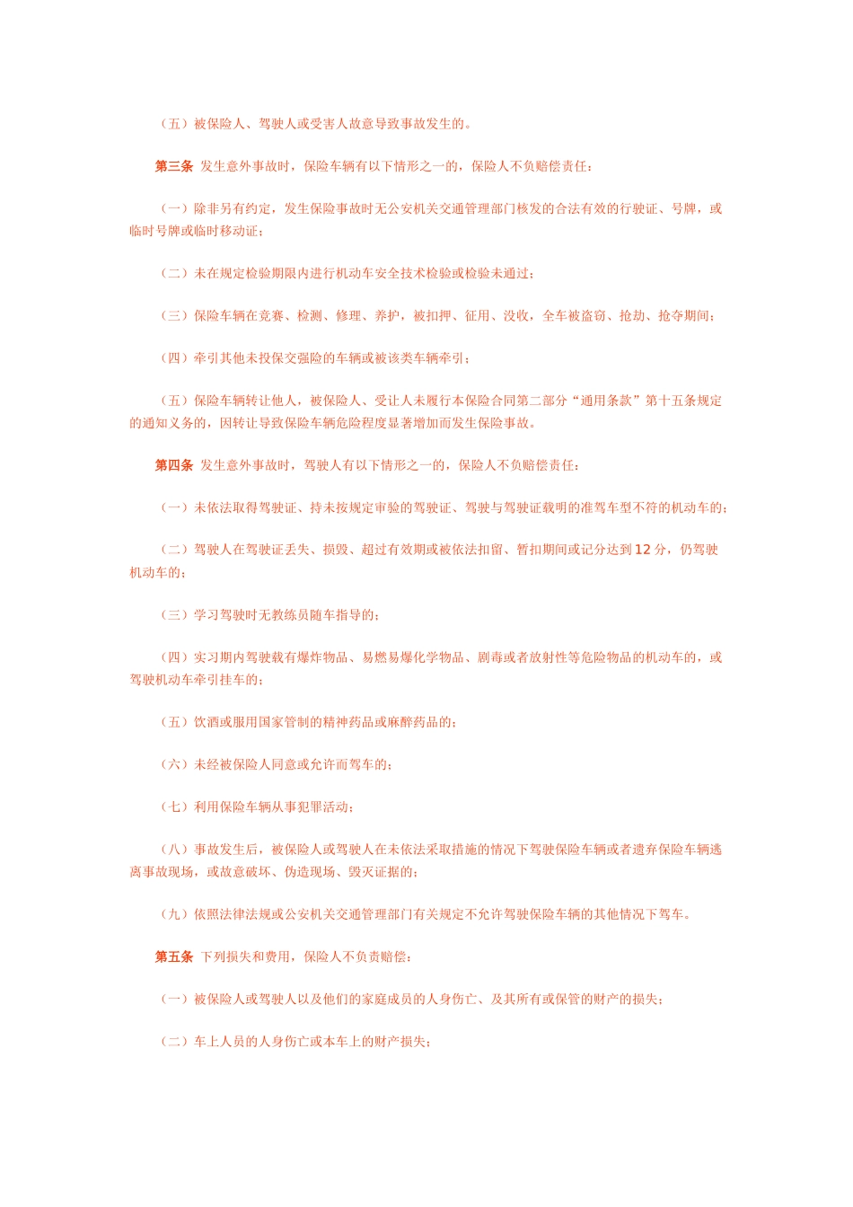 平安保险条款_第2页