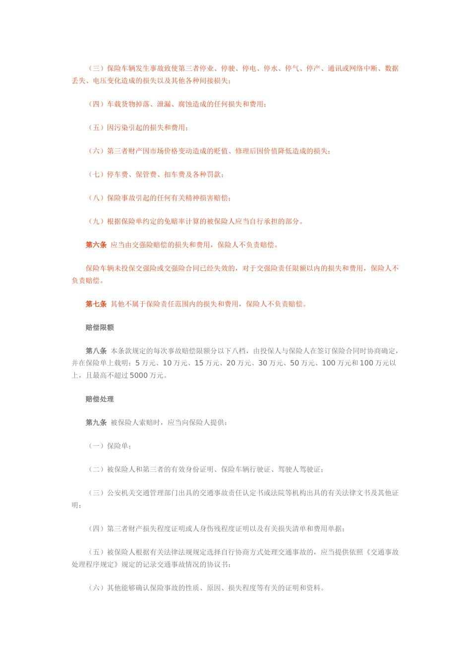 平安保险条款_第3页