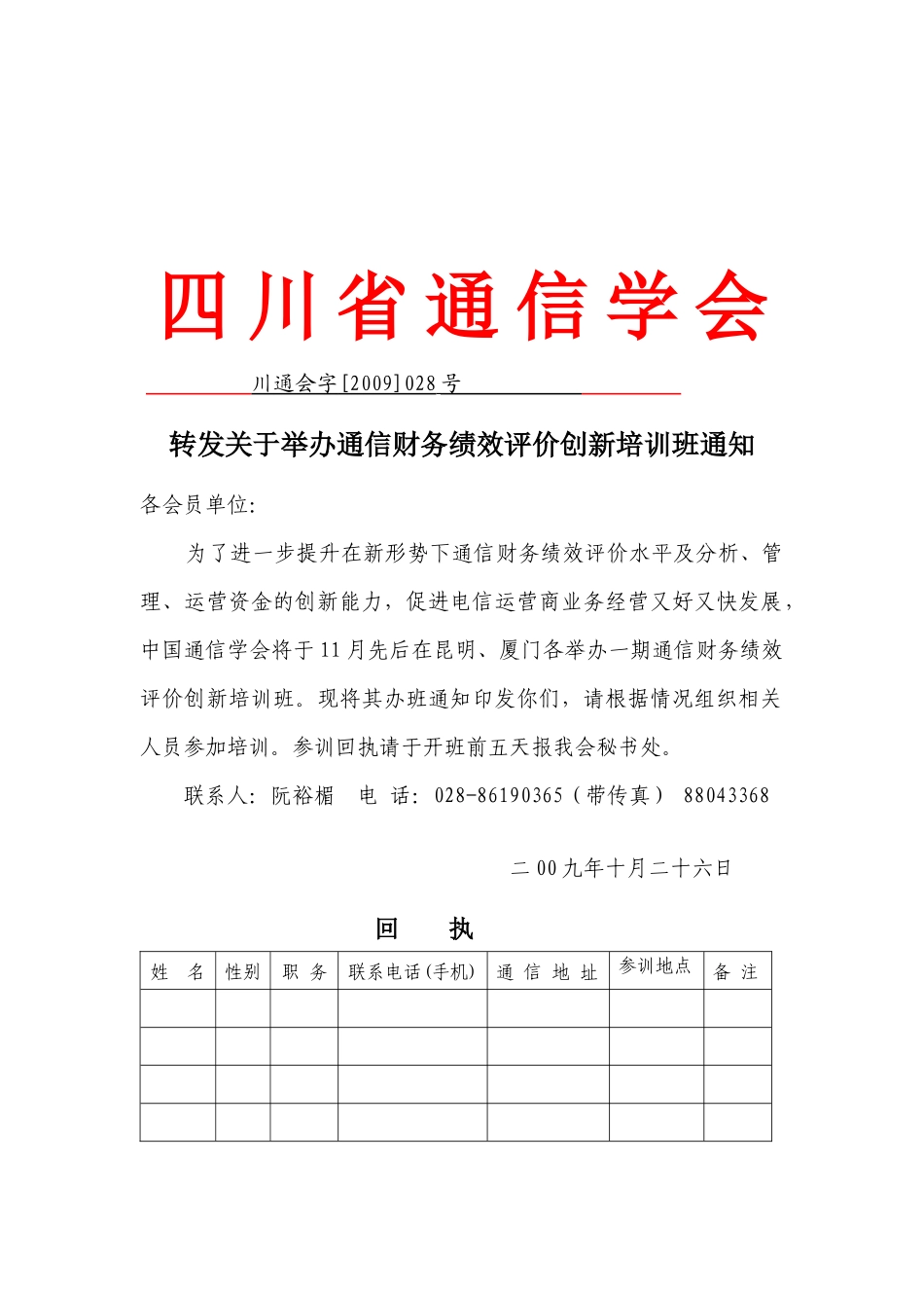 四川省通信学会_第1页