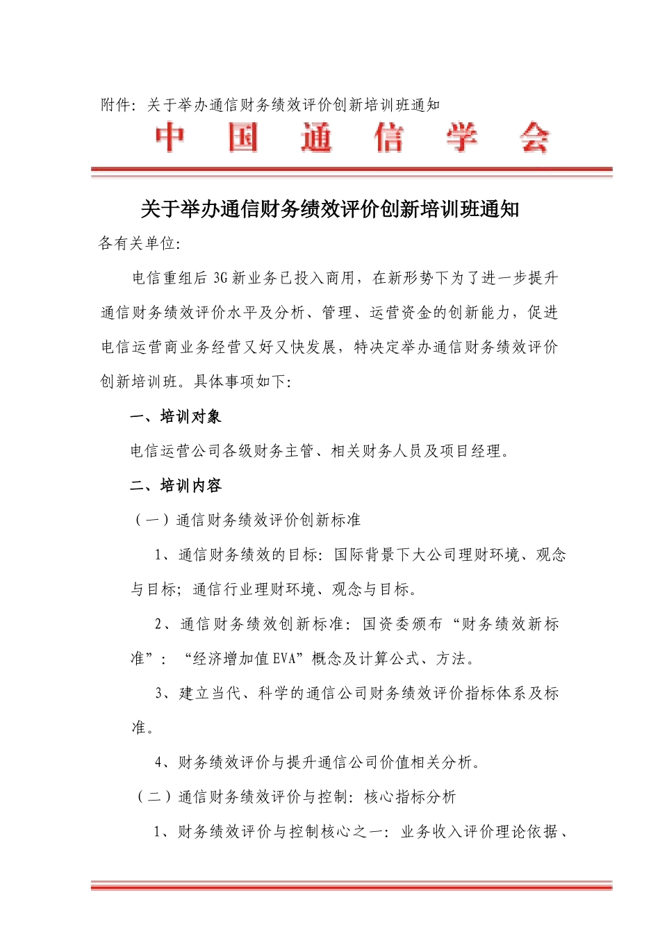 四川省通信学会_第2页