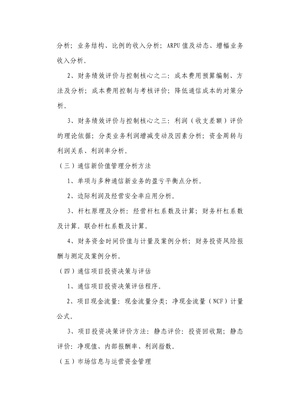 四川省通信学会_第3页