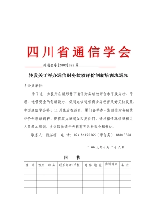 四川省通信学会