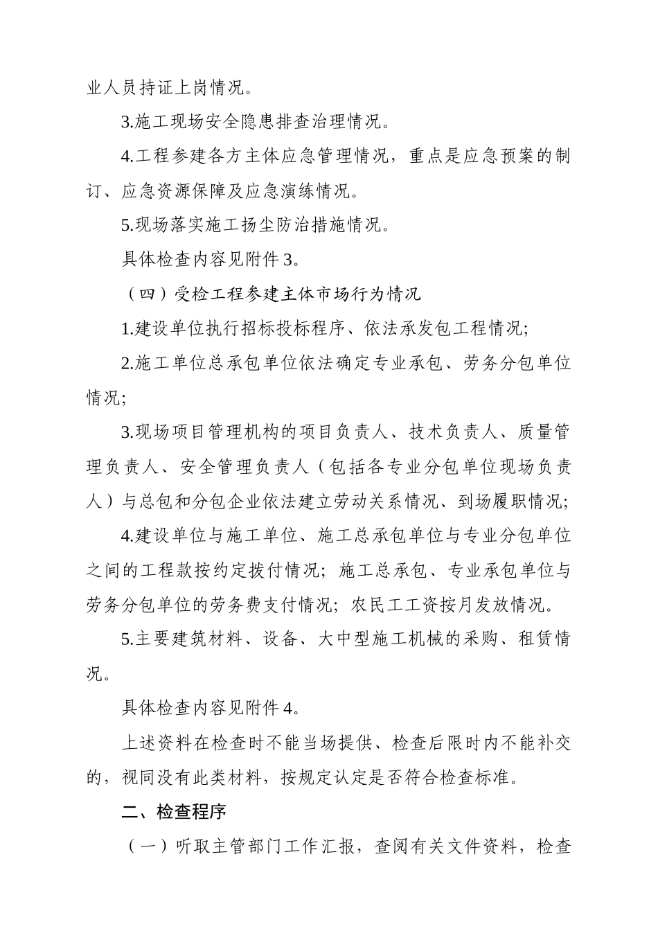 工程质量治理两年行动和建筑市场执法检查实施方案_第3页