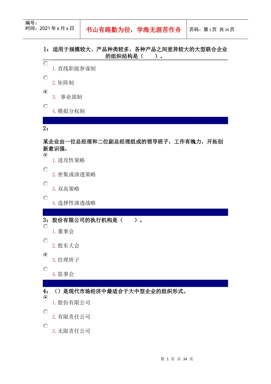 吉林大学企业管理学答案_第1页