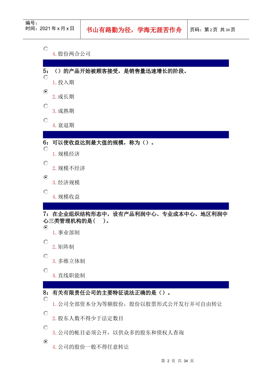 吉林大学企业管理学答案_第2页