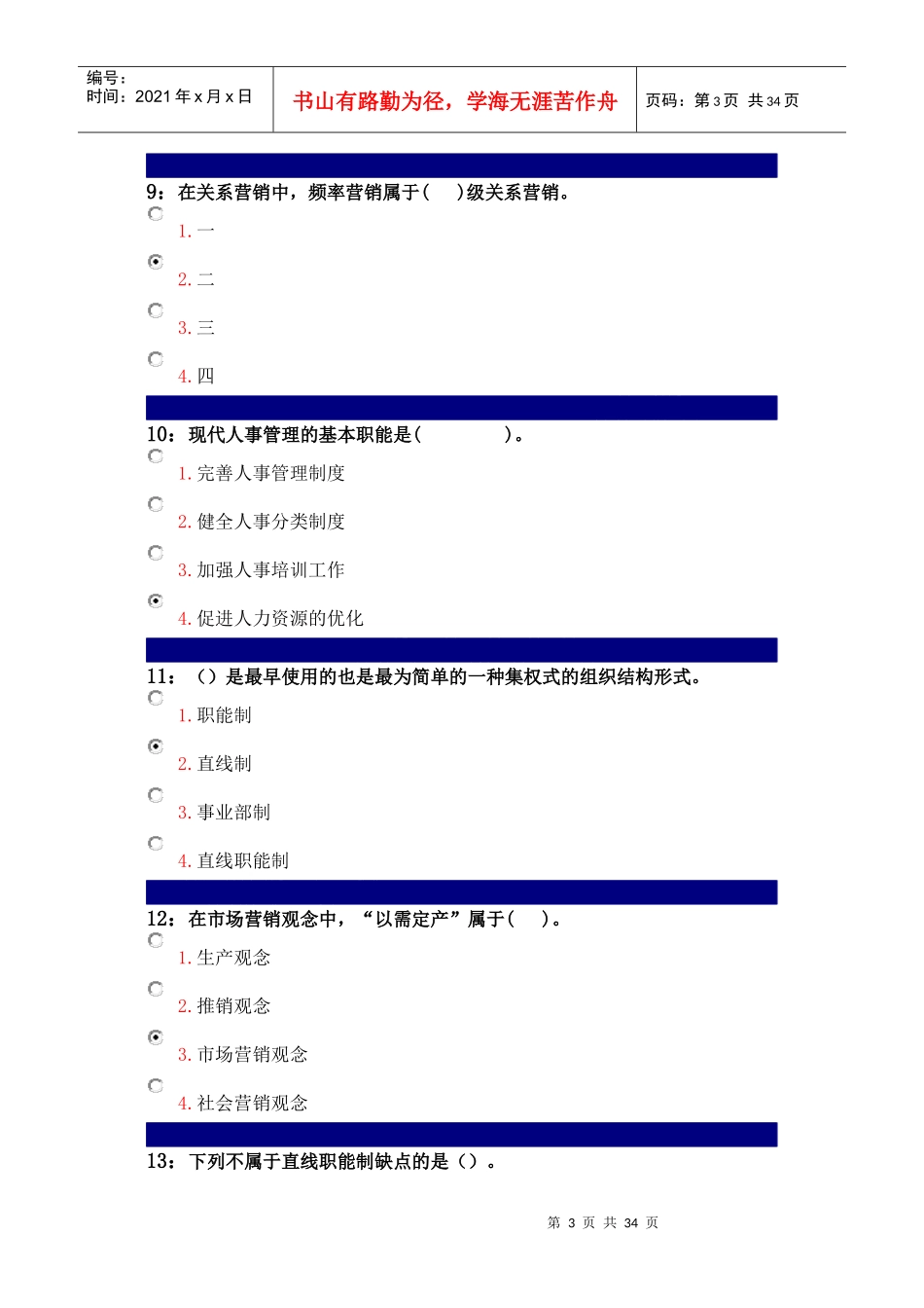 吉林大学企业管理学答案_第3页