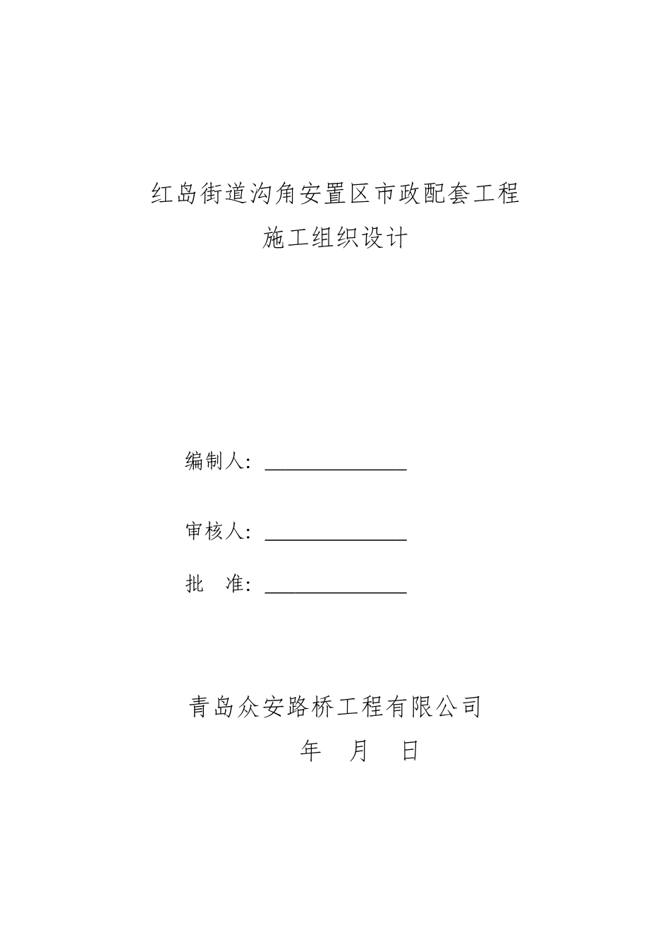 室外给水工程施工组织设计(36页)_第3页
