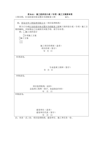 室外给水工程施工组织设计(36页)