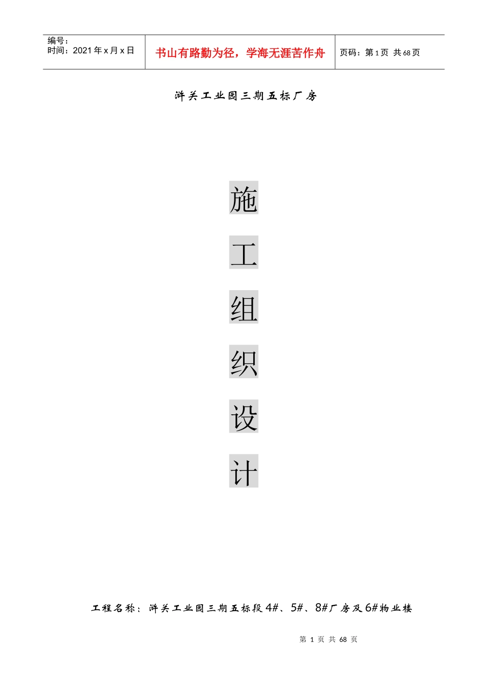 厂房施工组织设计(DOC 55页)_第1页