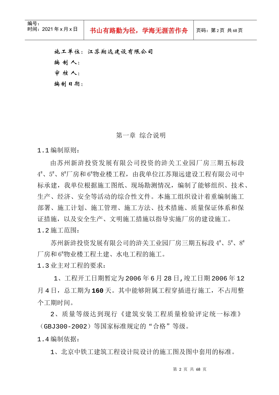 厂房施工组织设计(DOC 55页)_第2页