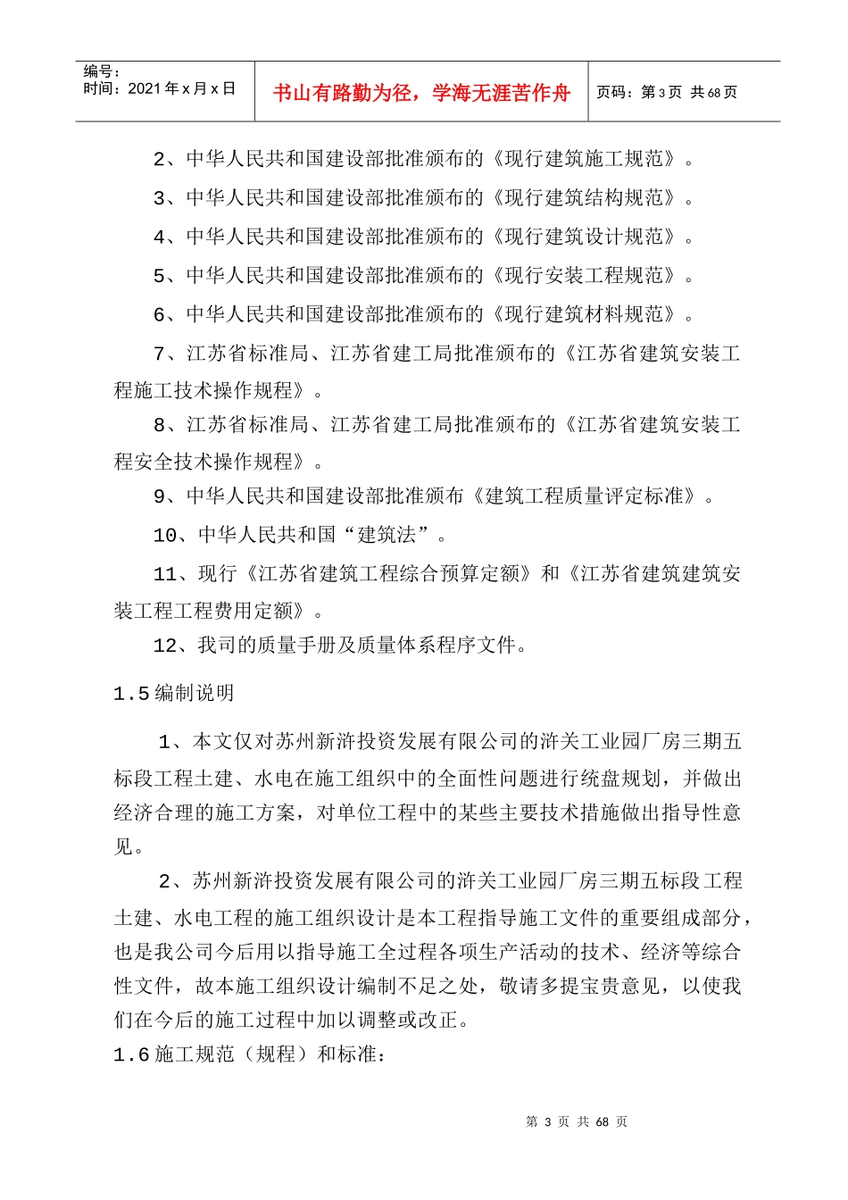 厂房施工组织设计(DOC 55页)_第3页