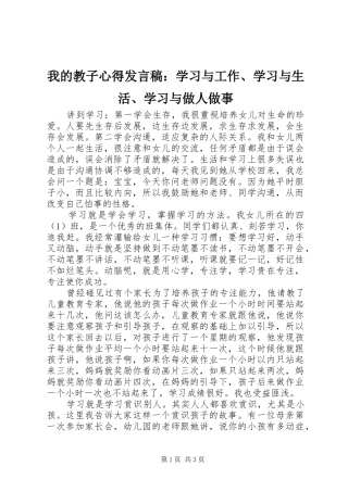 我的教子心得发言：学习与工作、学习与生活、学习与做人做事