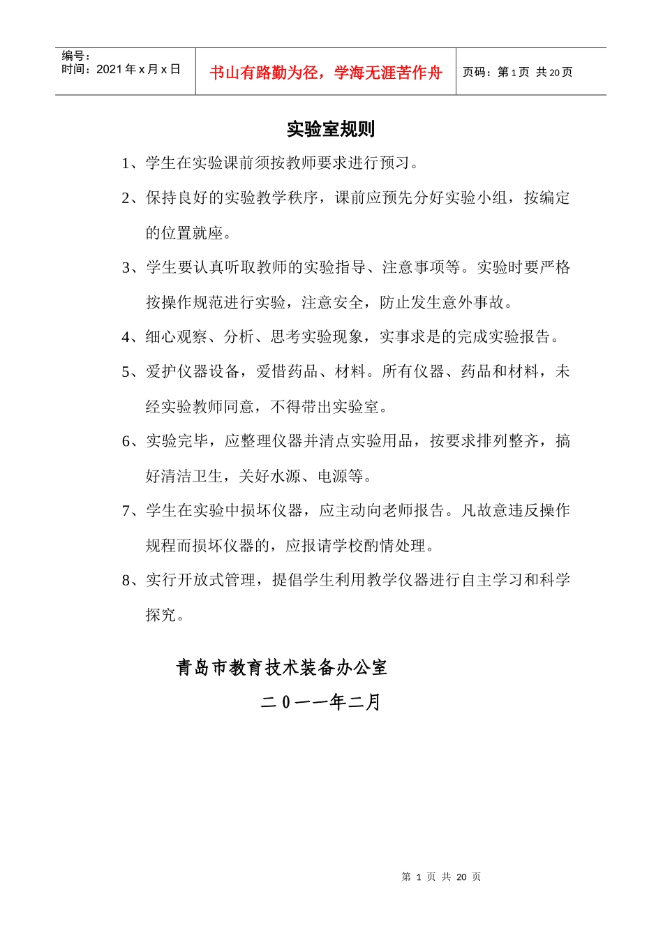 各专用教室制度_第1页