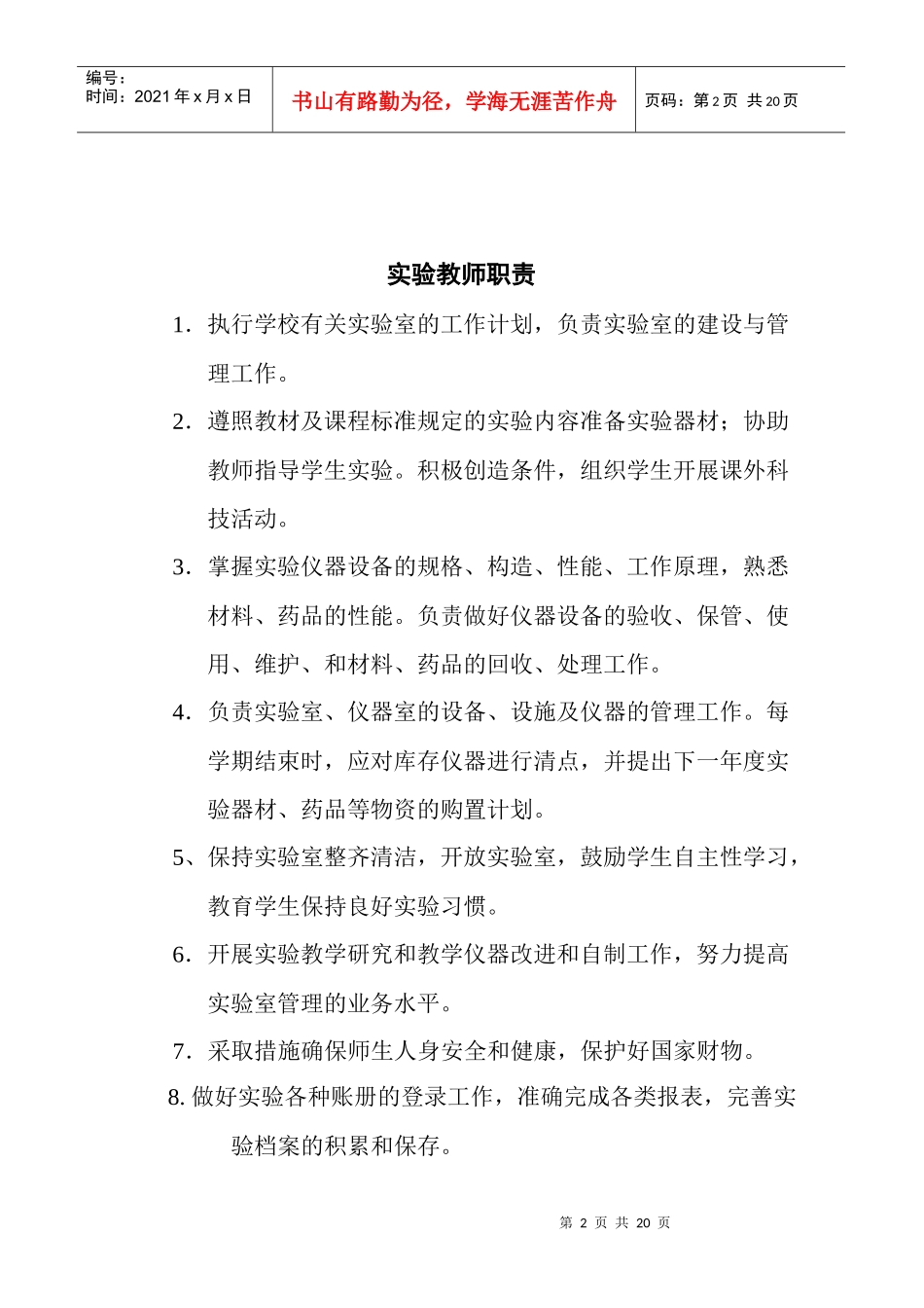 各专用教室制度_第2页