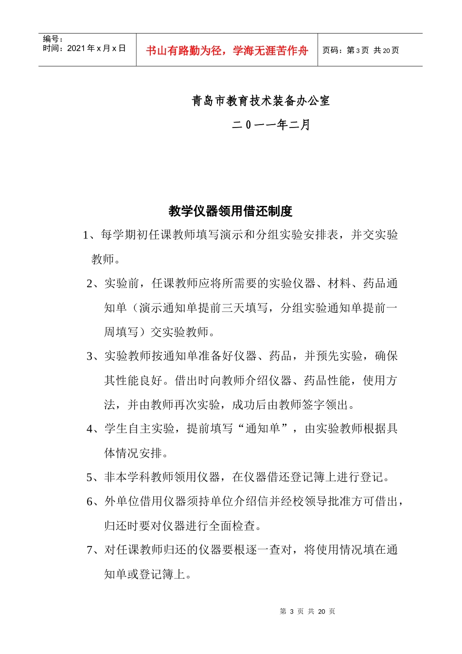 各专用教室制度_第3页