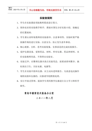 各专用教室制度