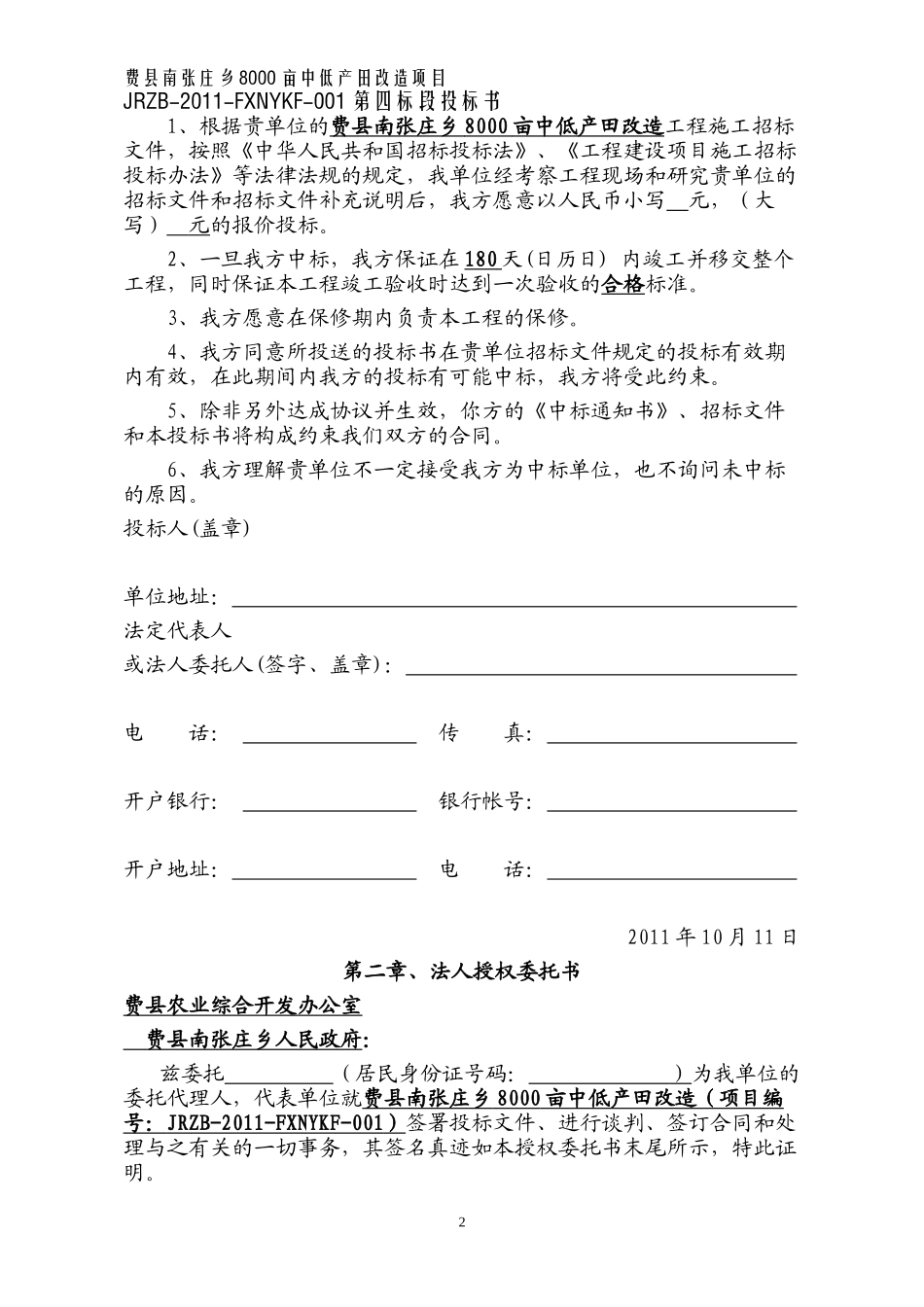 南张庄第四标段投标书备份_第2页