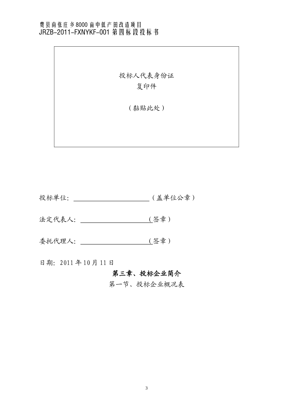 南张庄第四标段投标书备份_第3页