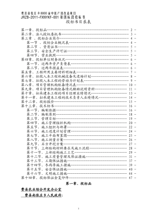 南张庄第四标段投标书备份