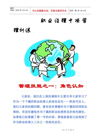 单元二：作为同事的职业经理