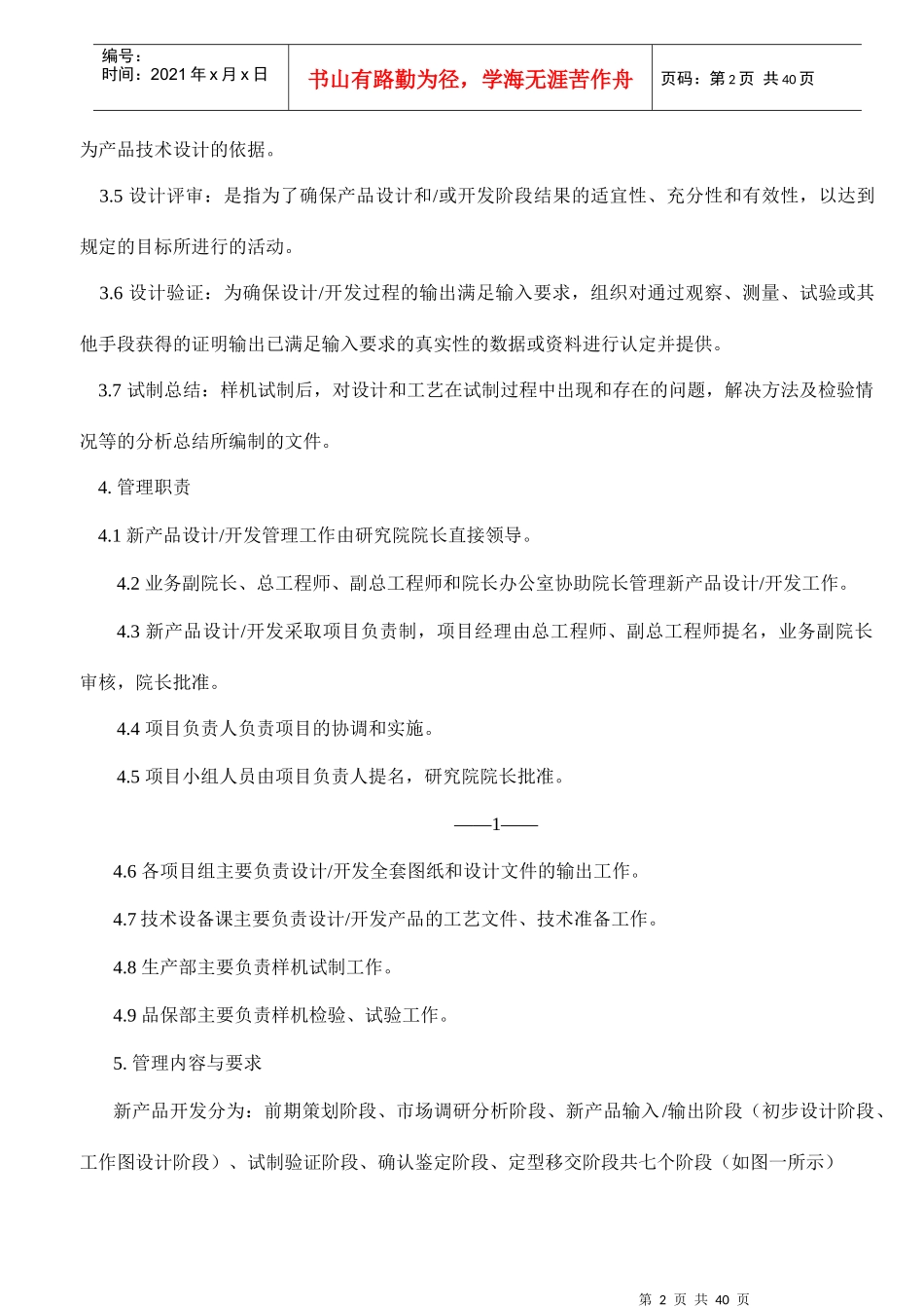 合肥通用制冷设备有限公司企业标准--新产品开发设计控制管理标准_第3页