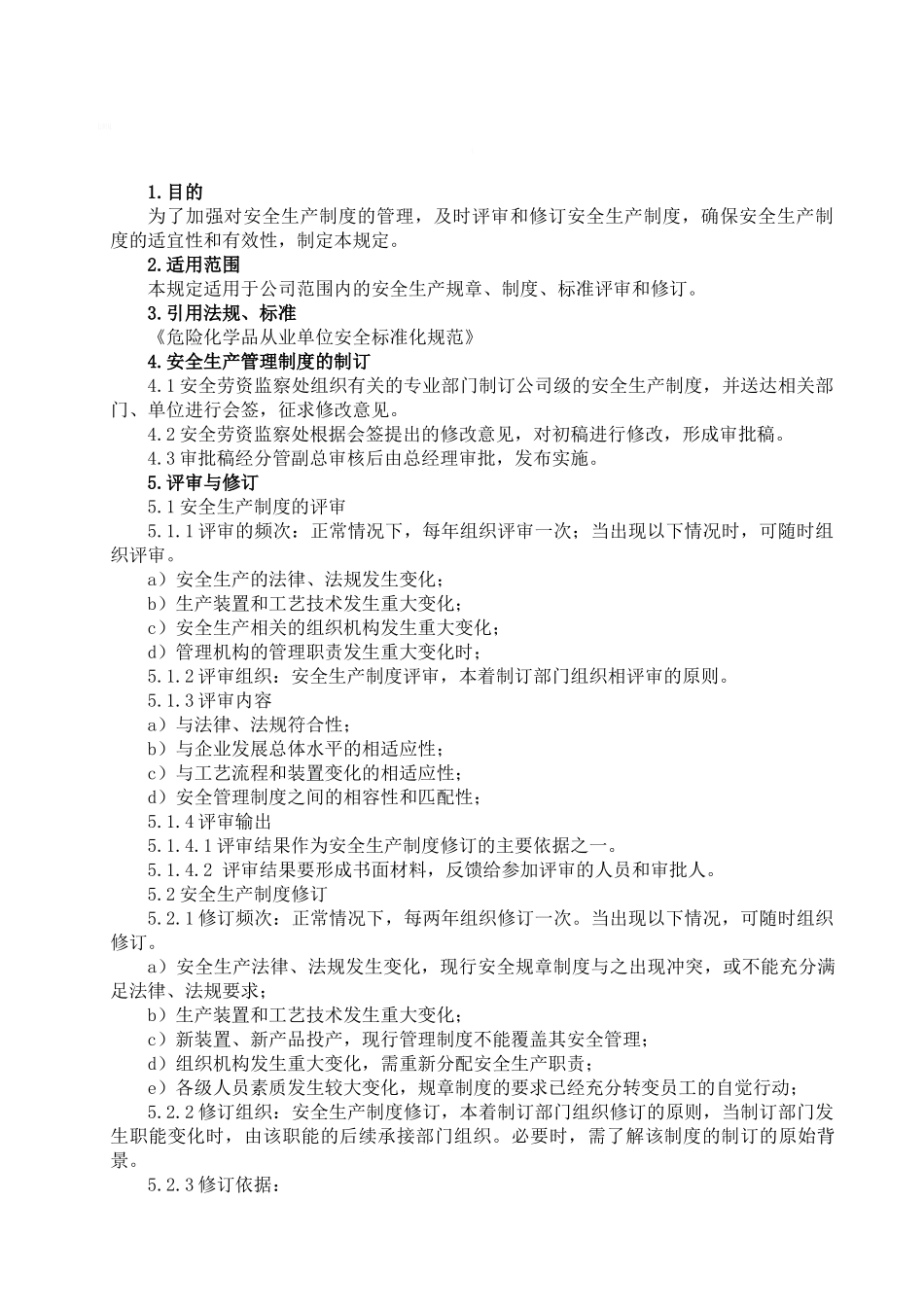 危险化学品从业单位安全标准化全套管理制度（DOC 118页）_第3页