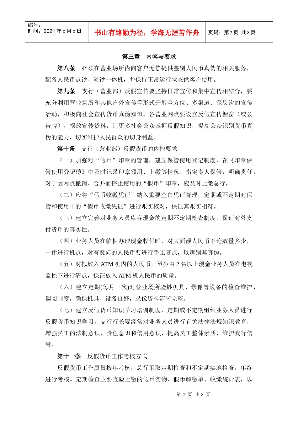 反假币管理制度_第2页