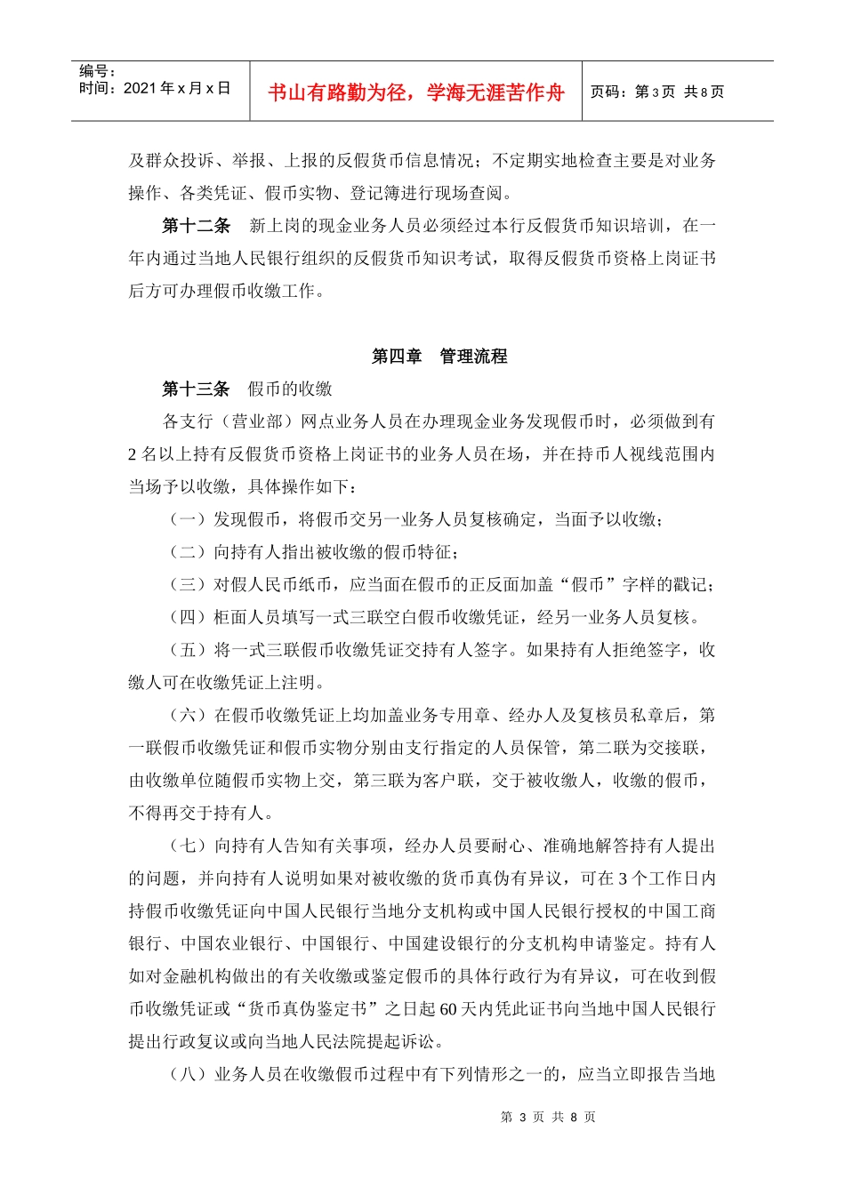 反假币管理制度_第3页