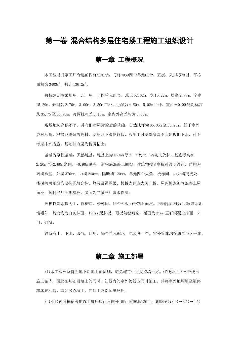 多层住宅搂工程施工组织设计方案_第3页