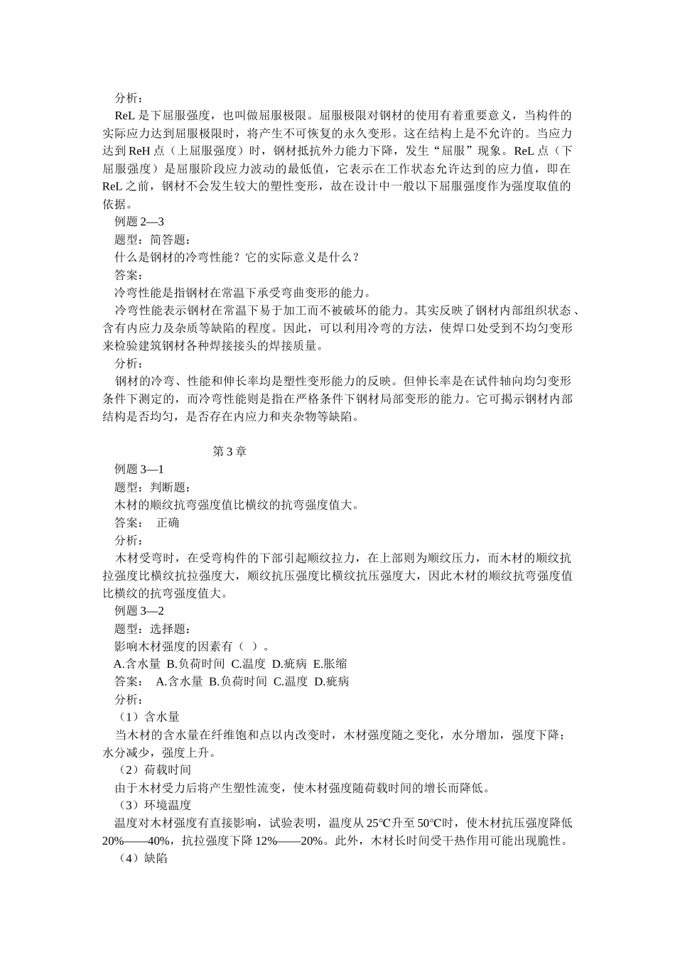 土木工程材料习题6405300868_第2页