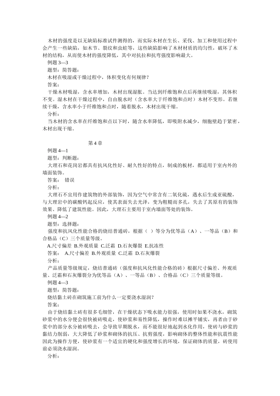 土木工程材料习题6405300868_第3页