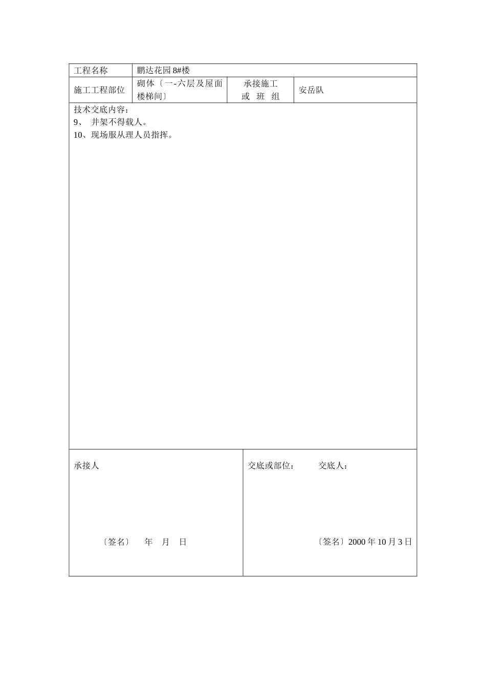 墙体砌筑施工质量技术交底_第3页
