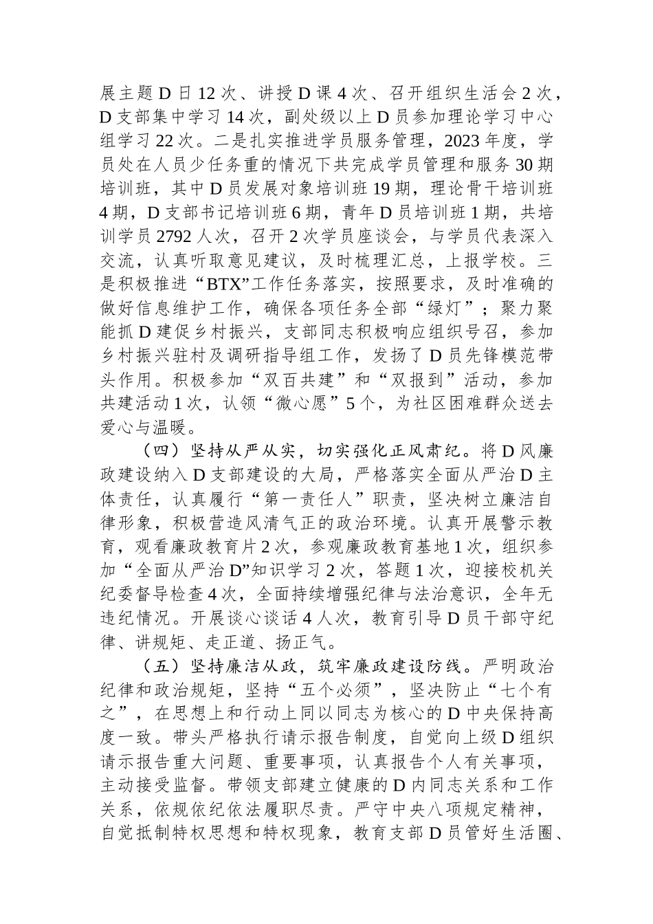 2023年度党支部书记述责述廉报告_第2页