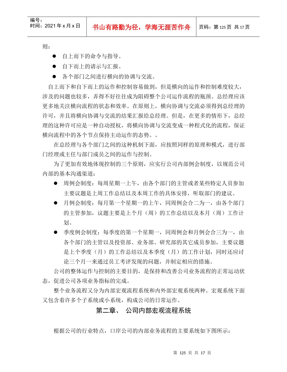 口岸公司业务运作流程_第2页