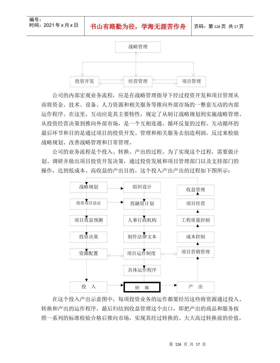 口岸公司业务运作流程_第3页