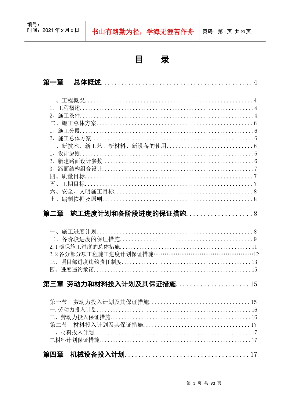 南宁市开泰路市政道路施工组织设计_第1页